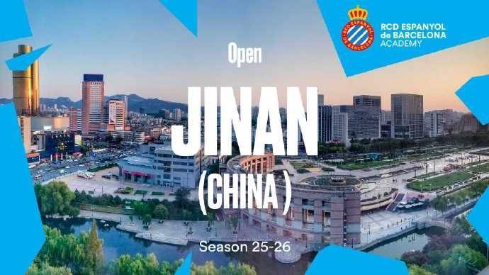 西班牙人官方：俱乐部在中国济南开设足球学院