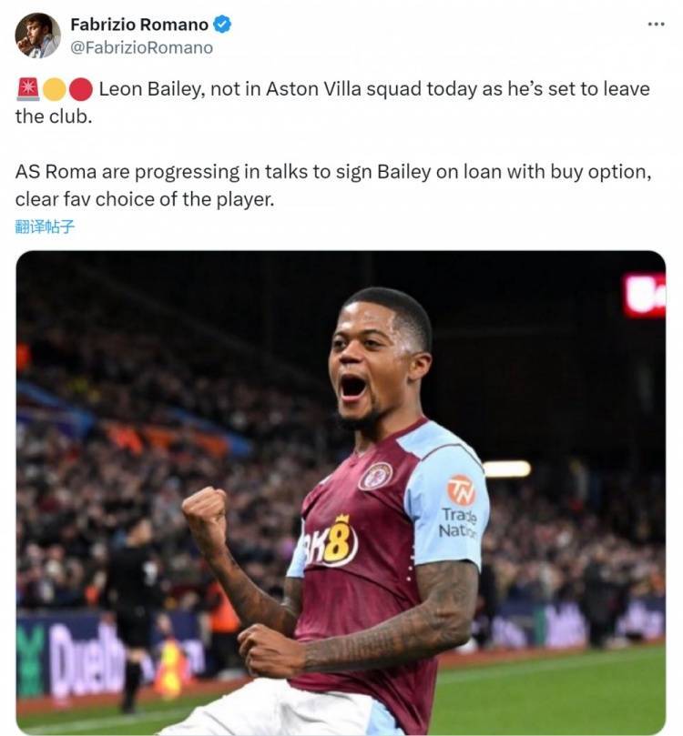 罗马诺：利昂-贝利缺席维拉首轮名单，罗马商谈租借+选择买断球员